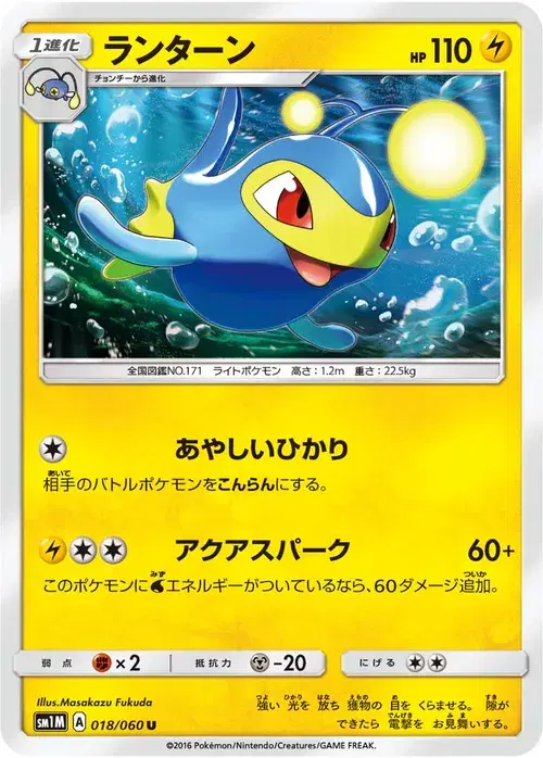 ランターン