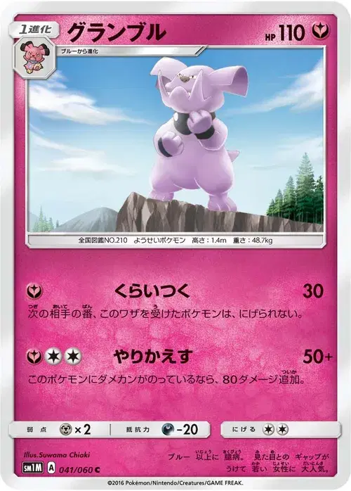 グランブル