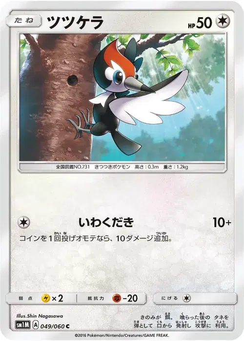 ツツケラ