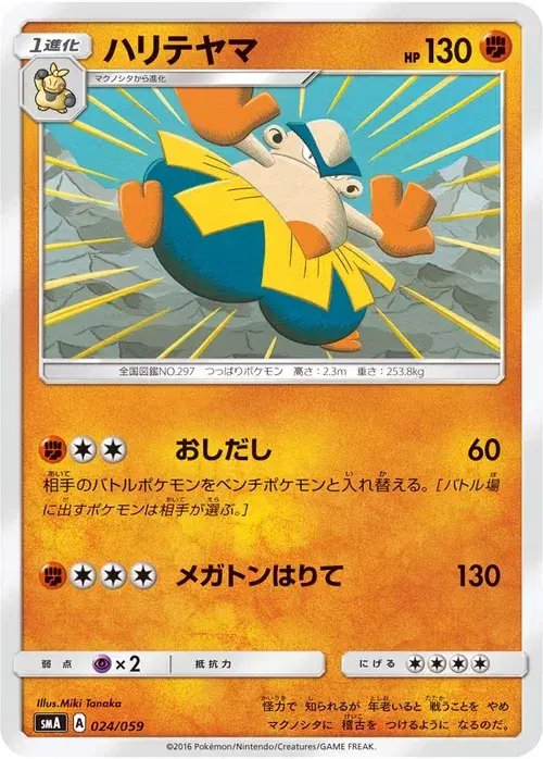 ハリテヤマ