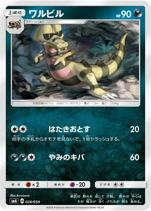 ワルビル