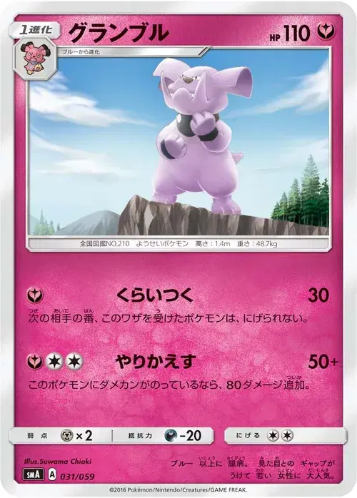 グランブル