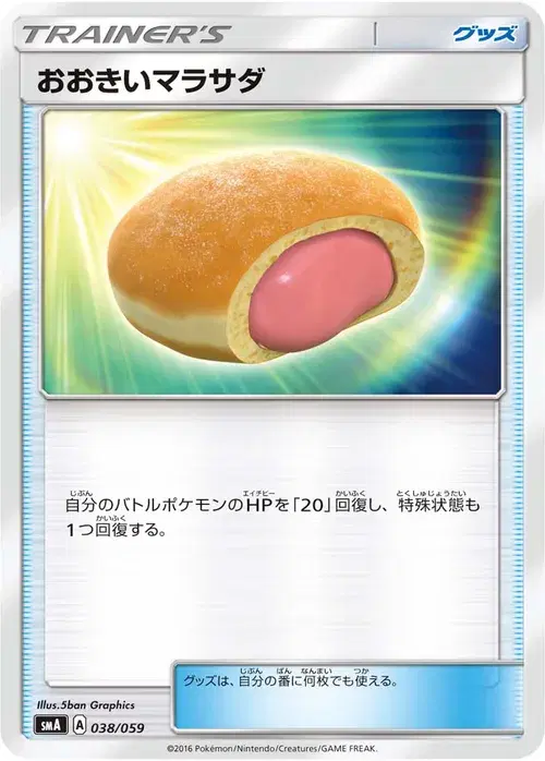 おおきいマラサダ