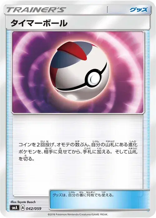 タイマーボール
