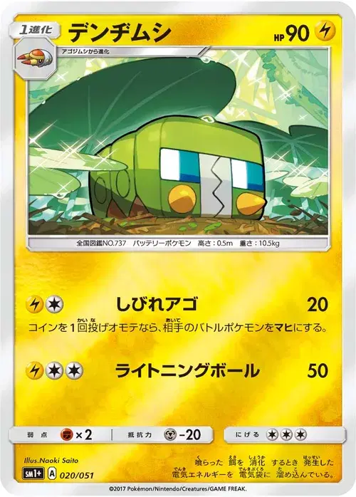 デンヂムシ