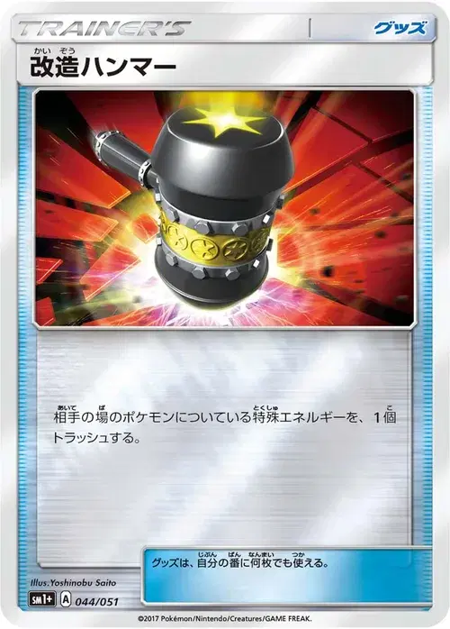 改造ハンマー