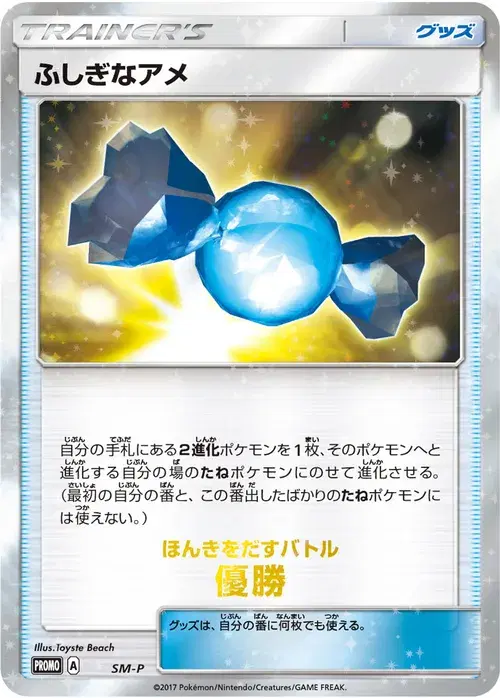 ふしぎなアメ