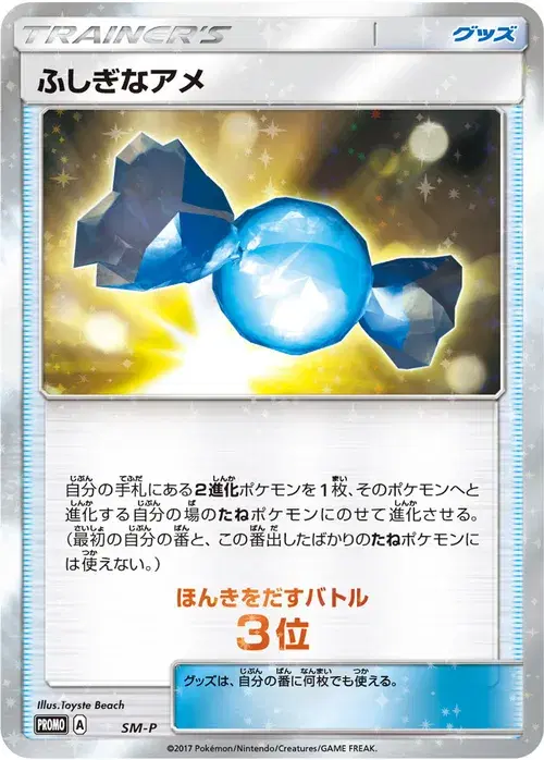 ふしぎなアメ