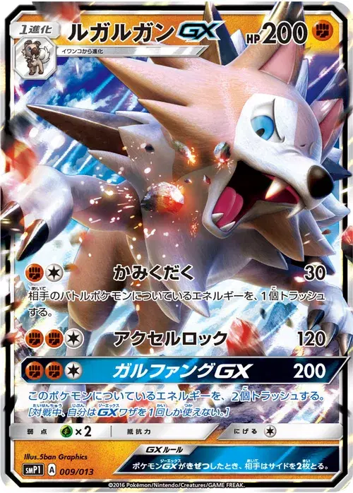 ルガルガンGX