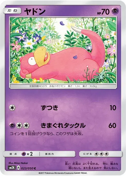 ヤドン