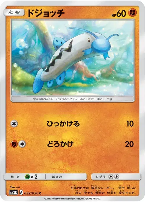 ドジョッチ