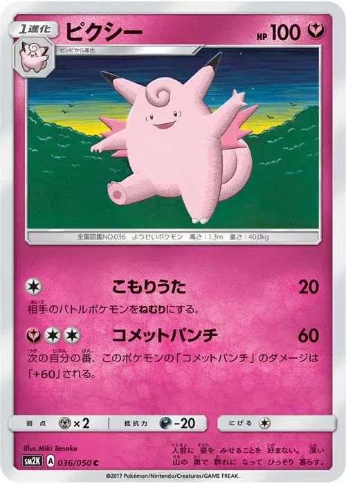 ピクシー
