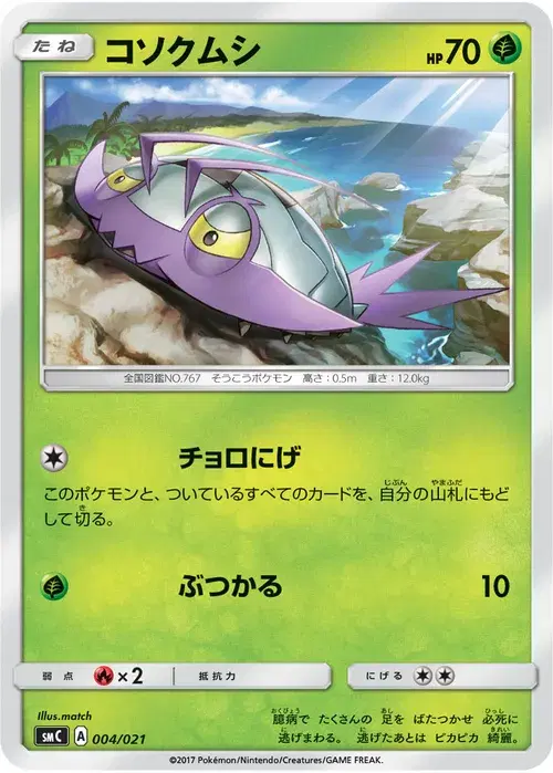 コソクムシ