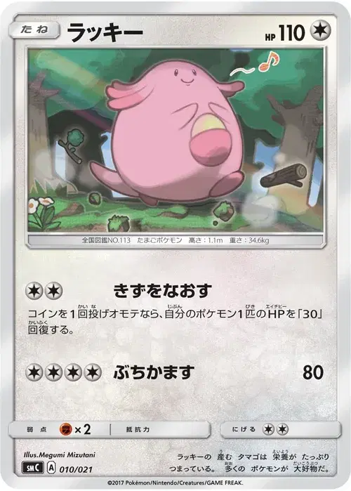 ラッキー
