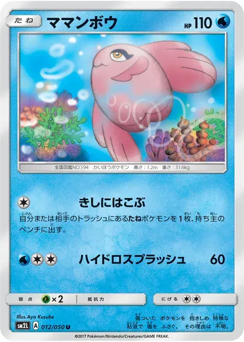 ママンボウ