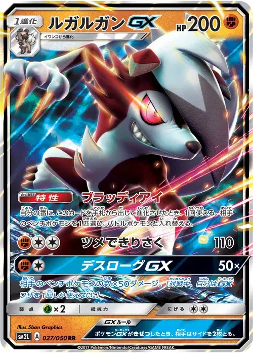 ルガルガンGX