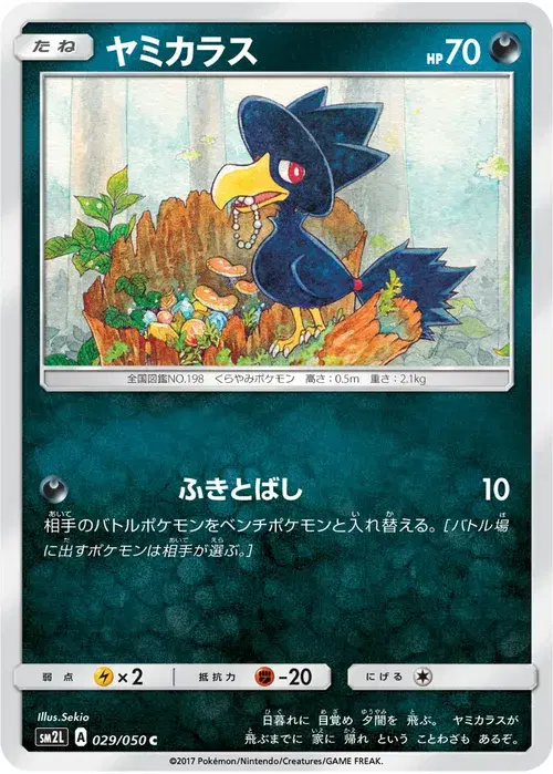 ヤミカラス
