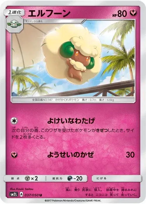 エルフーン