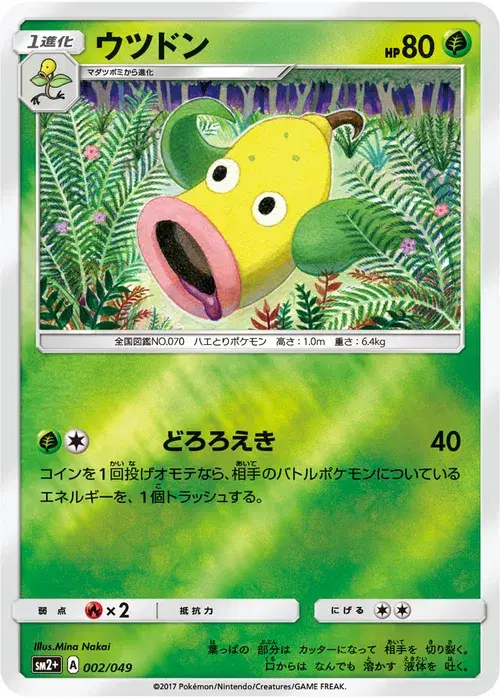 ウツドン