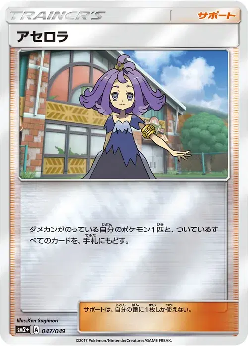 アセロラ