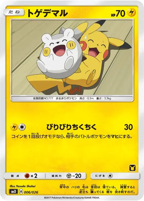 トゲデマル