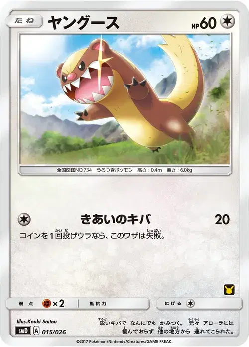 ヤングース