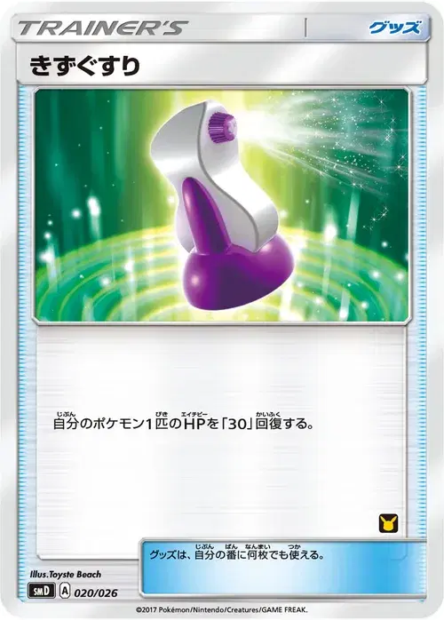 きずぐすり