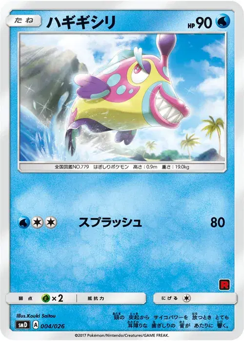 ハギギシリ
