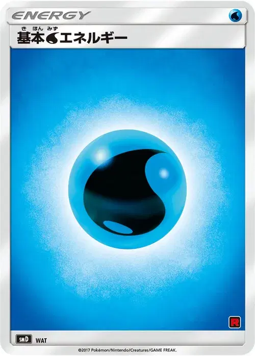 基本水エネルギー