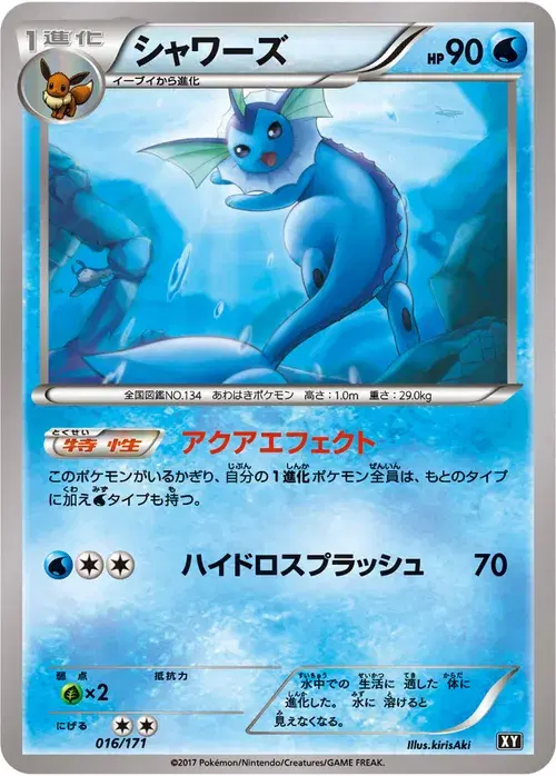 シャワーズ