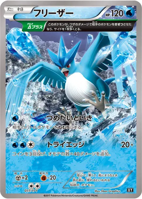 フリーザー