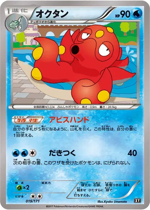 オクタン
