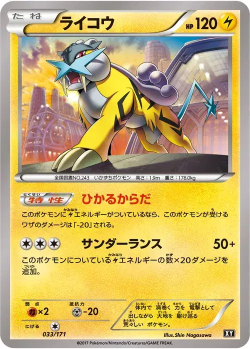 ライコウ