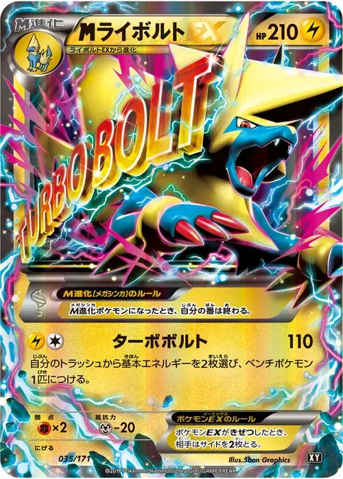 ライボルトEX
