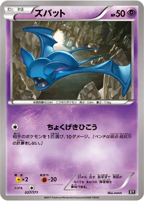 ズバット