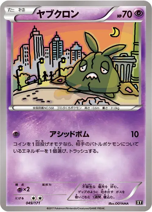 ヤブクロン