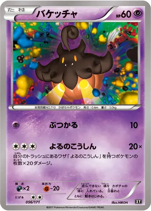 バケッチャ