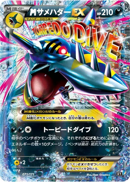 サメハダーEX