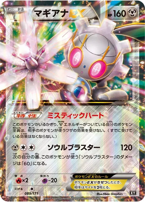 マギアナEX