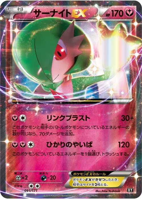 サーナイトEX