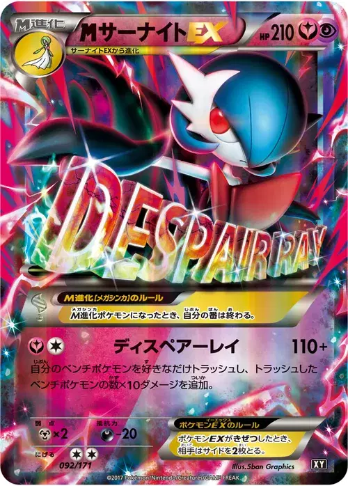 サーナイトEX