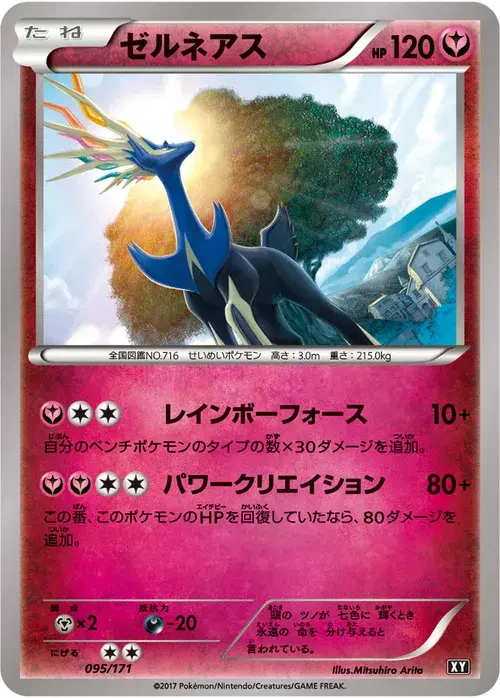 ゼルネアス