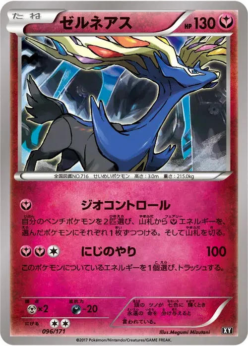 ゼルネアス