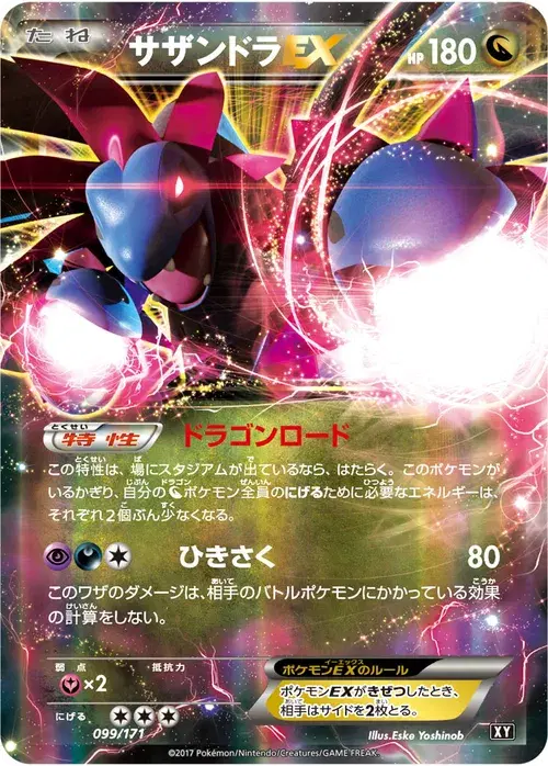 サザンドラEX