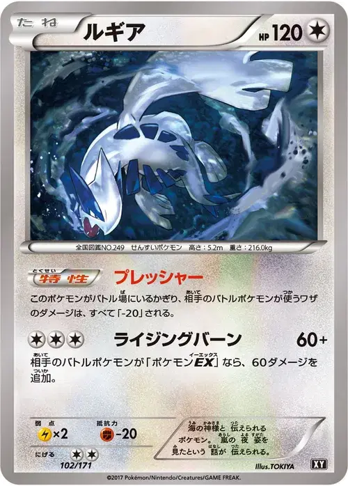 ルギア