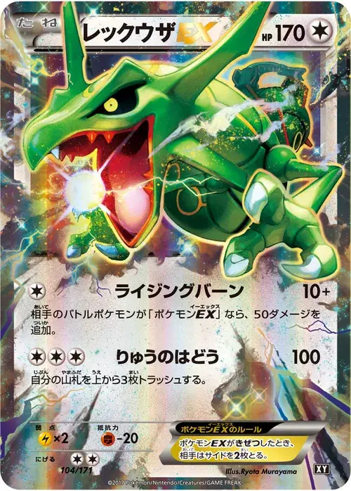 レックウザEX
