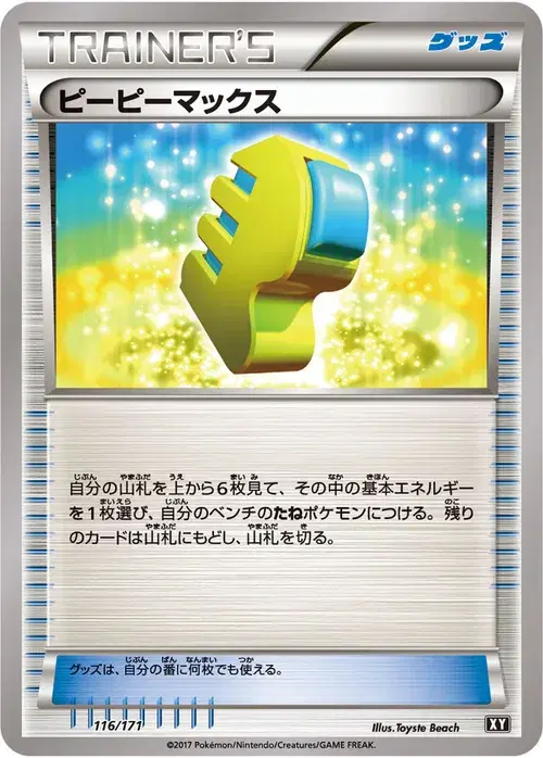 ピーピーマックス