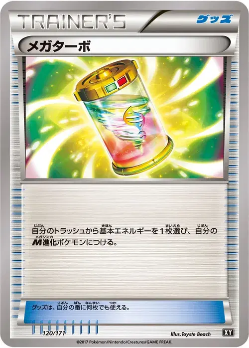 メガターボ