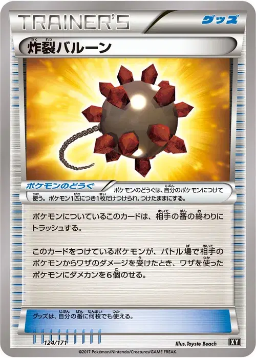 炸裂バルーン