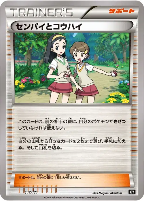 センパイとコウハイ